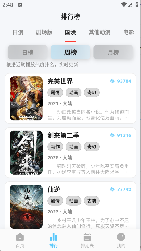 星空动漫截图2