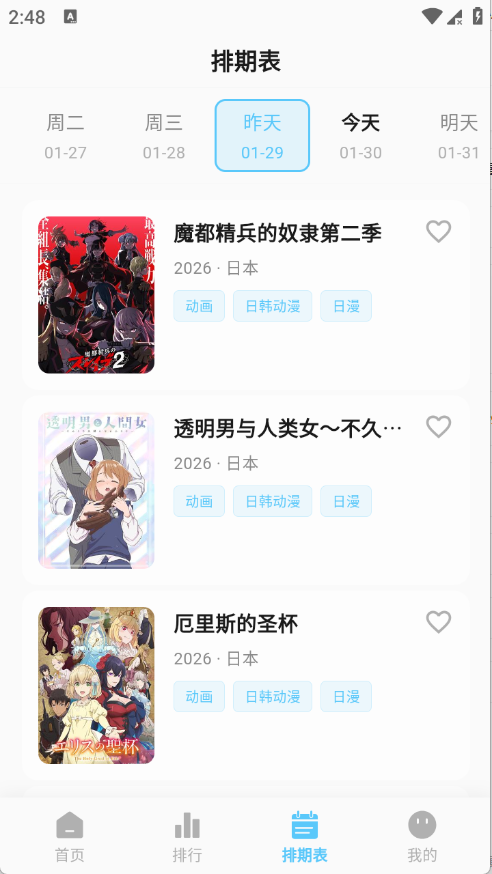 星空动漫截图3