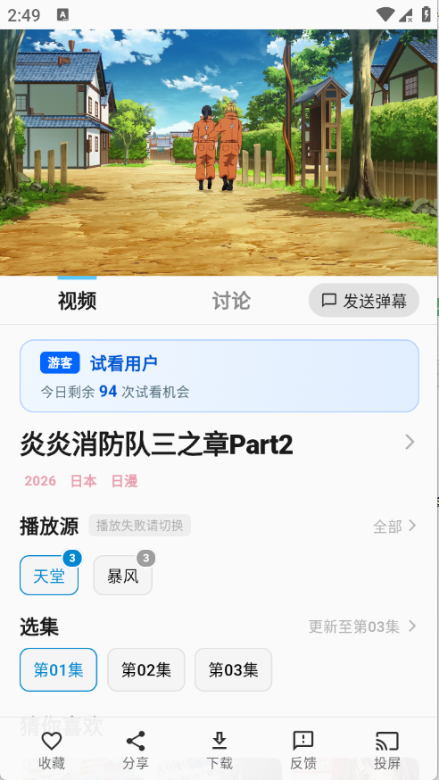 星空动漫截图4