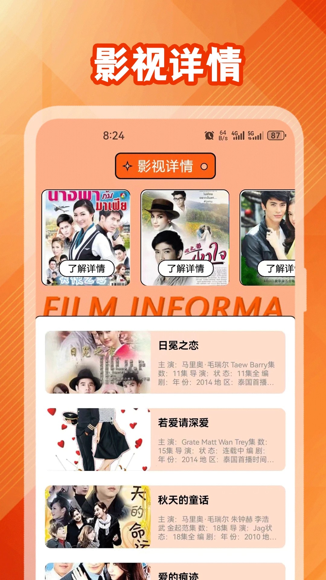 97泰剧网截图