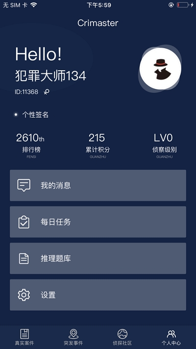 犯罪大师3