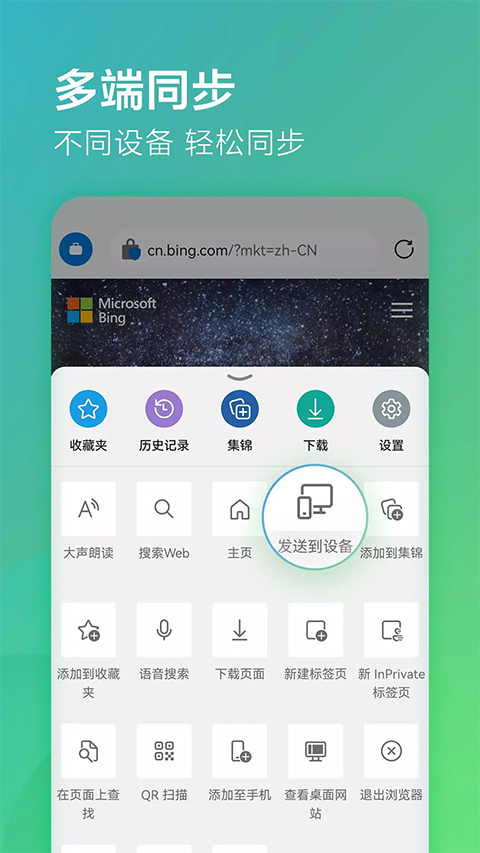 edge浏览器手机版2