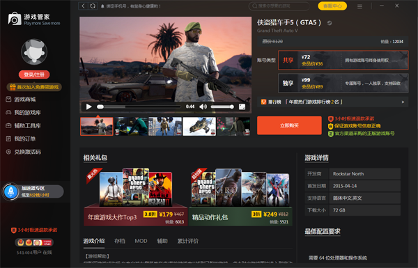 侠盗飞车GTA5手机版免费截图1