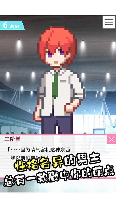 像素男友正版5