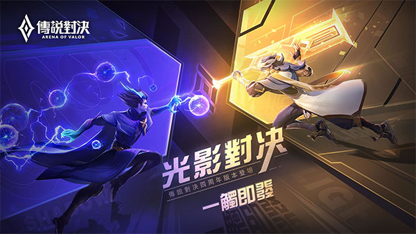 传说对决体验服截图