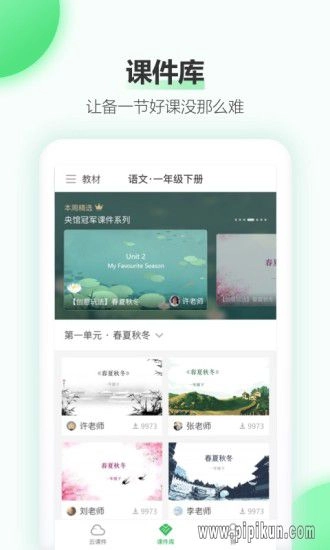 希沃白板手机版(2)