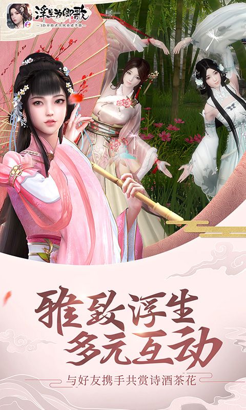 浮生为卿歌截图2
