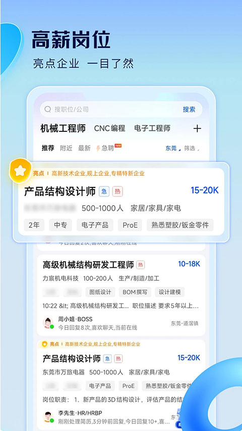 智通直聘截图