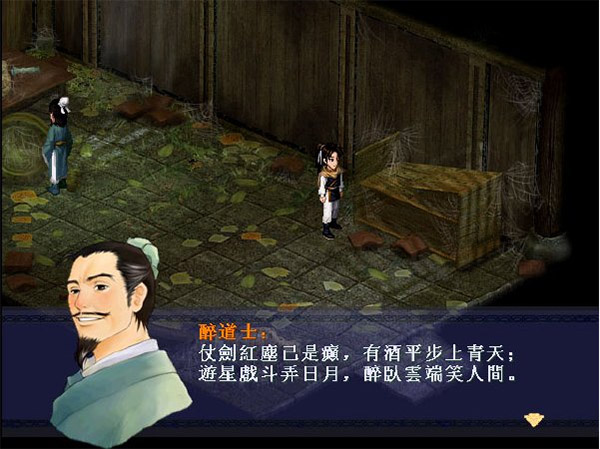 仙剑奇侠传单机版安卓截图