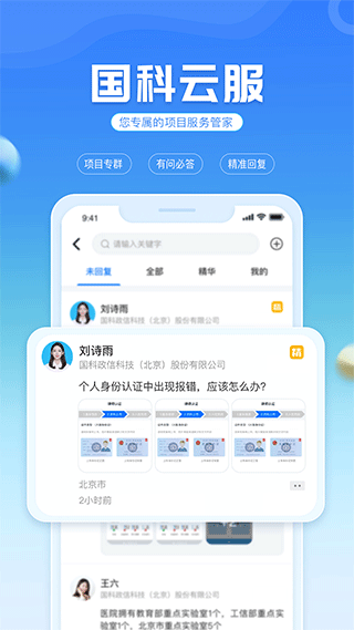 国科服务商业服务软件1