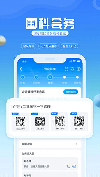 国科服务商业服务软件2