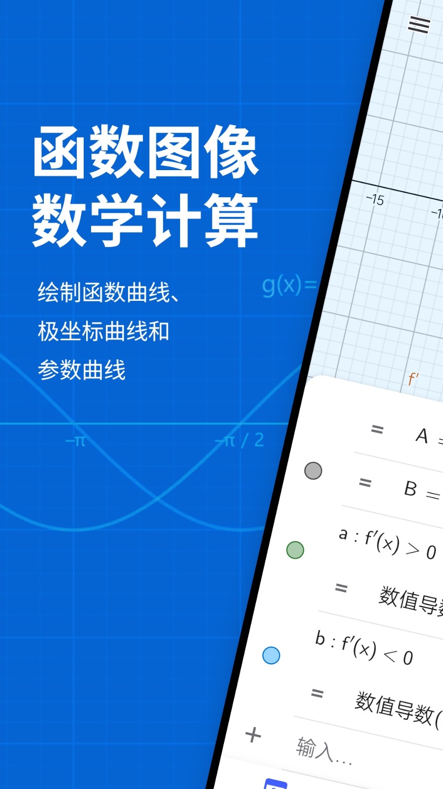 函数图像数学计算手机版截图