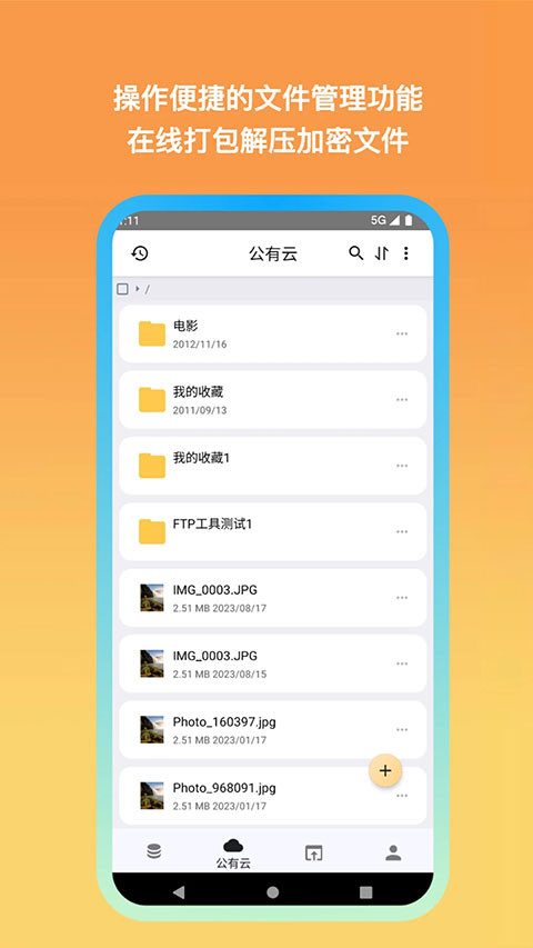 城通网盘极速版截图1