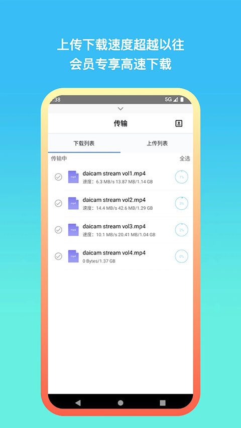 城通网盘极速版截图2