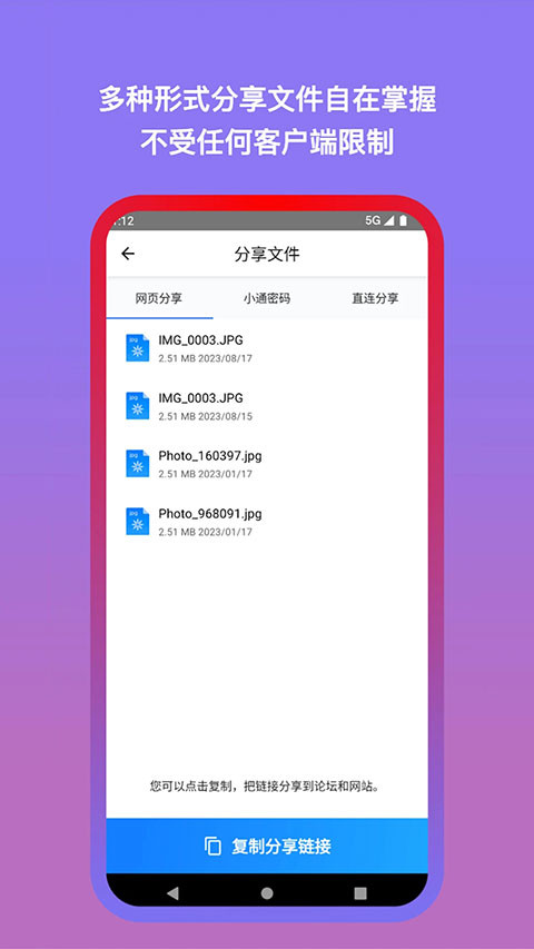 城通网盘极速版截图3
