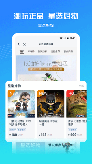 万达电影查询软件截图2