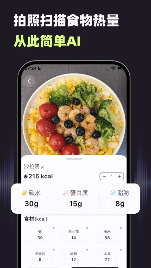 小卡健康减肥模式安卓版截图2