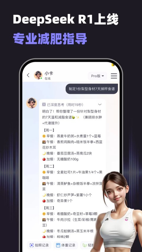 小卡健康减肥模式安卓版截图3