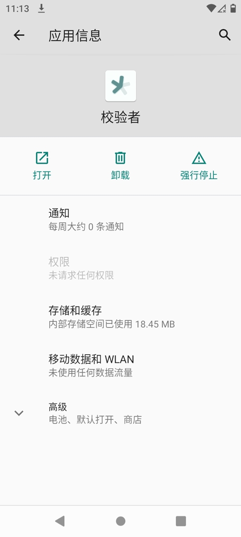 校验者最新版截图0