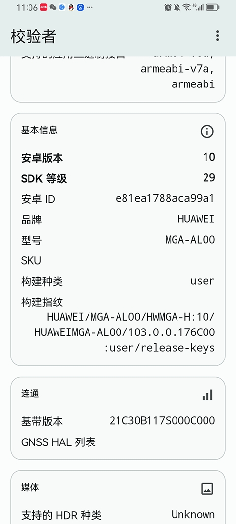校验者最新版截图2