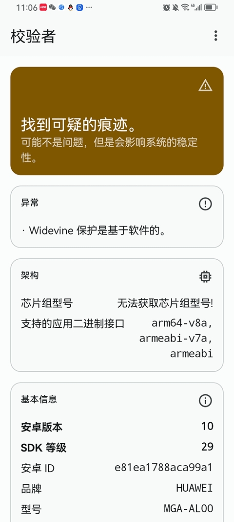 校验者最新版截图1