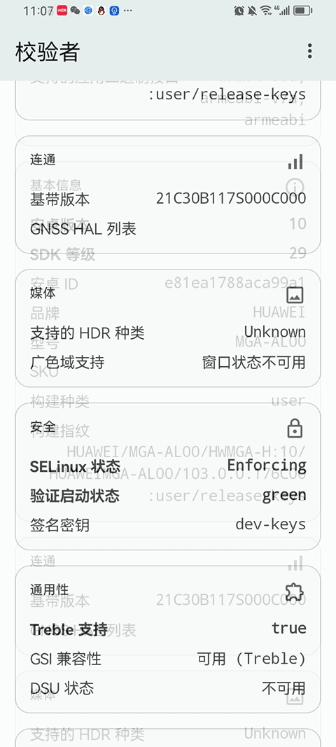 校验者最新版截图3