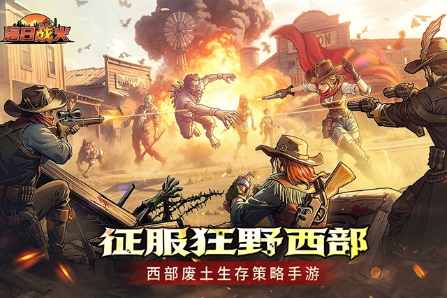 落日战火截图
