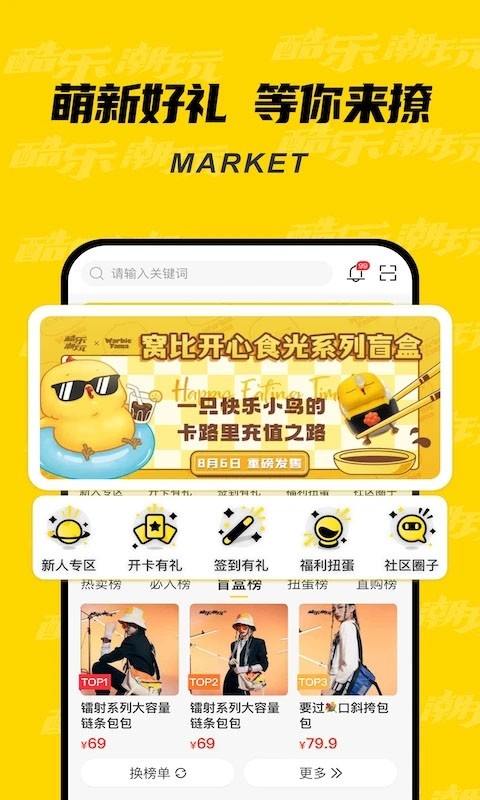 酷乐潮玩截图2