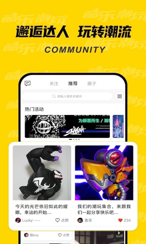 酷乐潮玩截图3