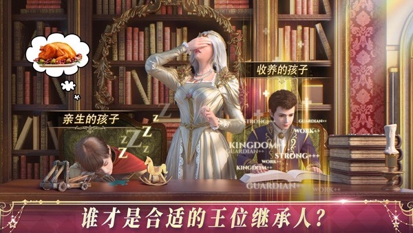 国王的选择中文版截图