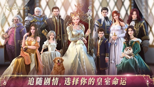 国王的选择中文版截图