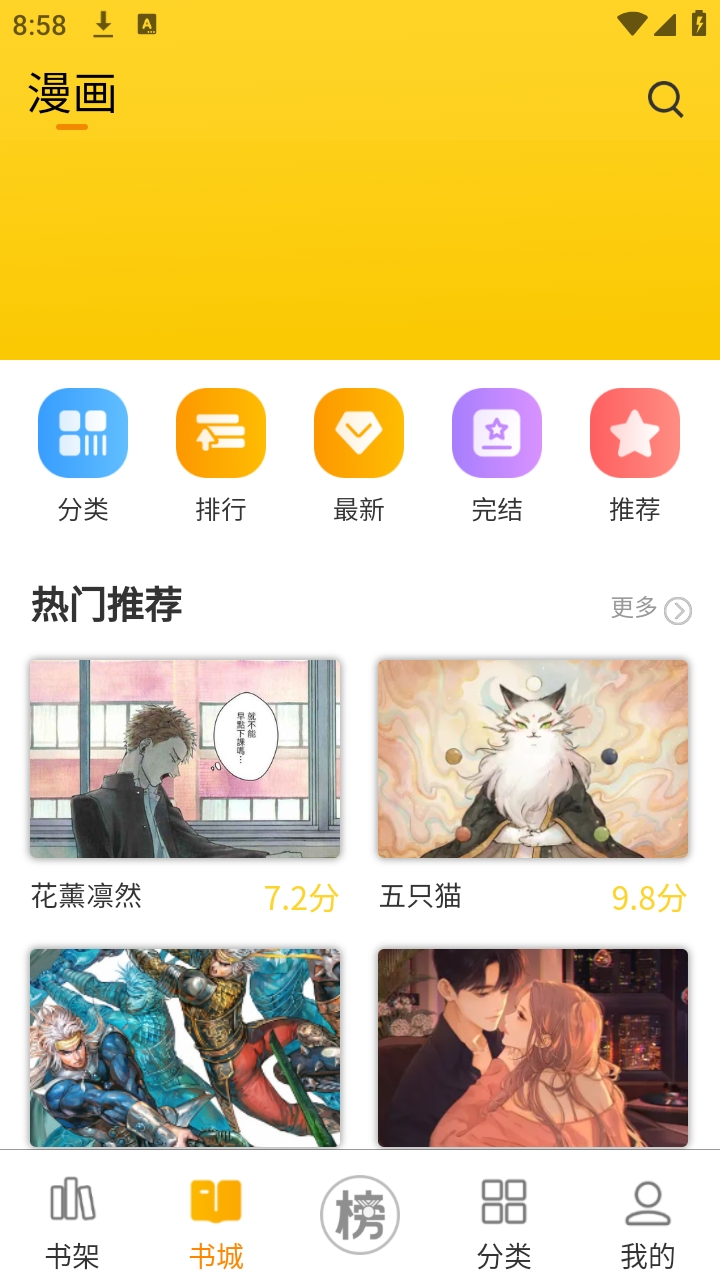笔帽漫画安装最新版最新版截图2