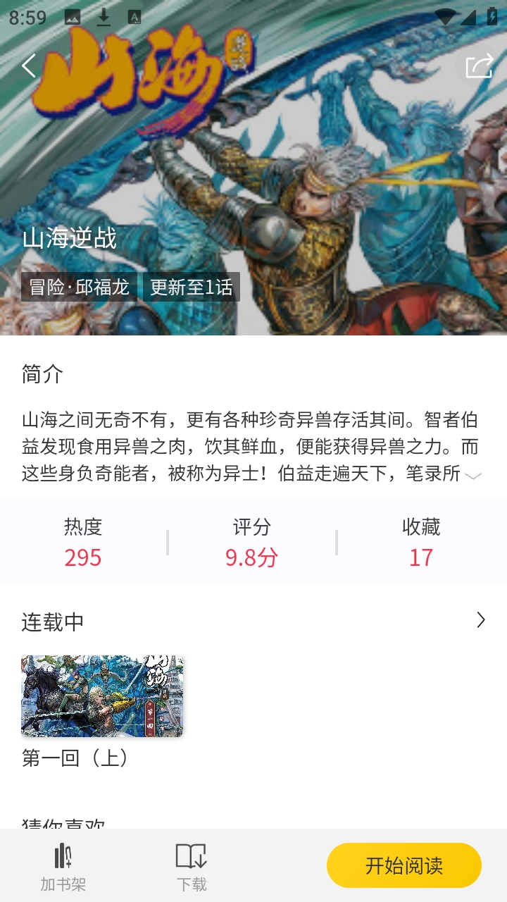 笔帽漫画安装最新版最新版截图4