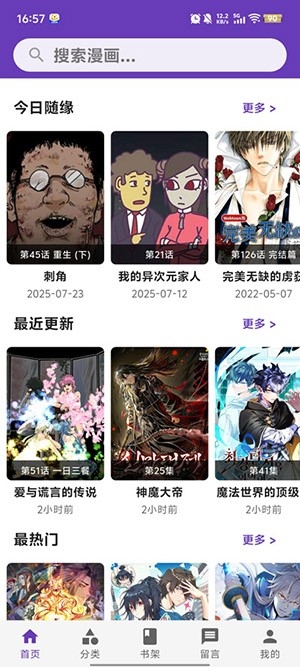漫趣星球截图0