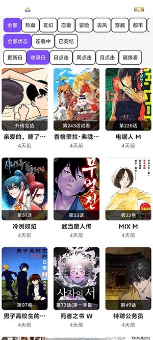 漫趣星球截图2