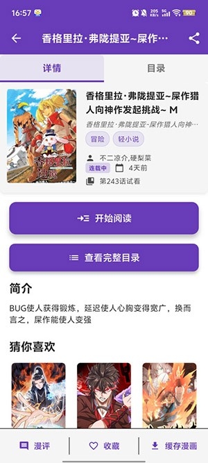 漫趣星球截图3
