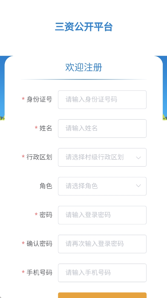 三资公开截图1