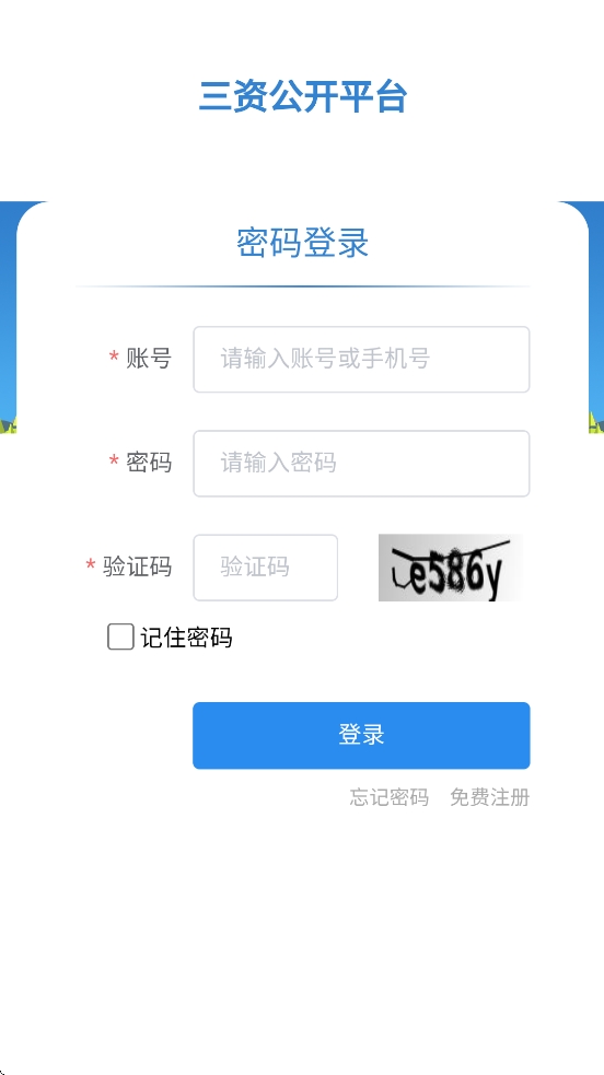 三资公开截图0