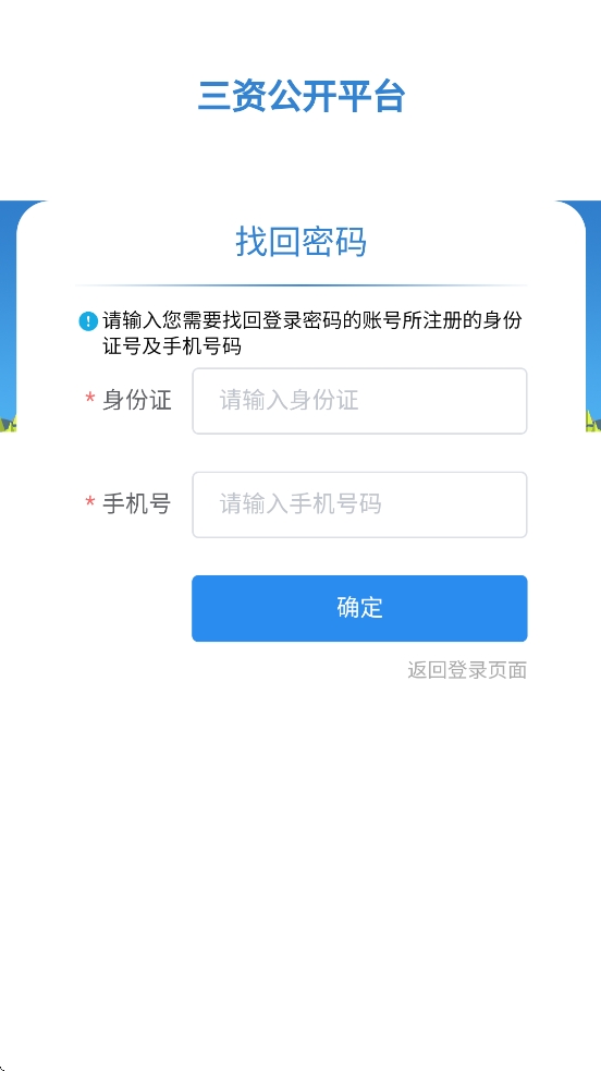 三资公开截图3