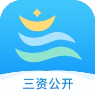 三资公开