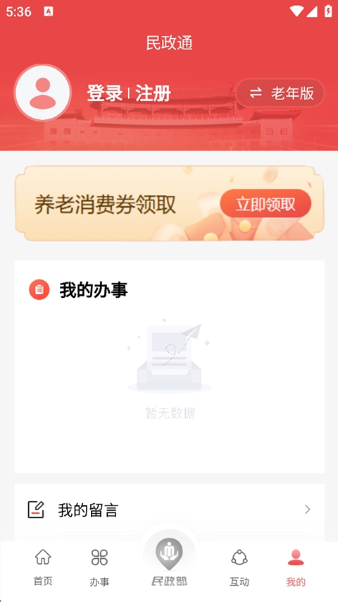 民政通最新版2