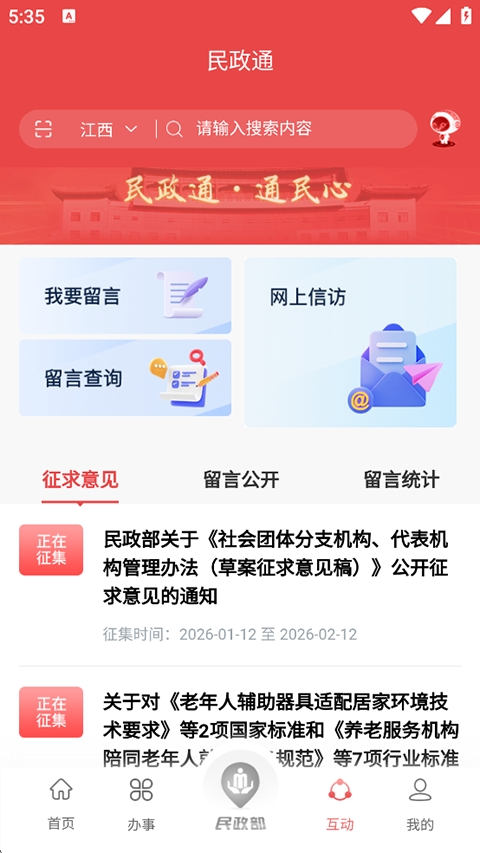 民政通最新版3