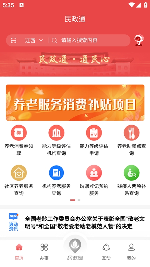民政通最新版4