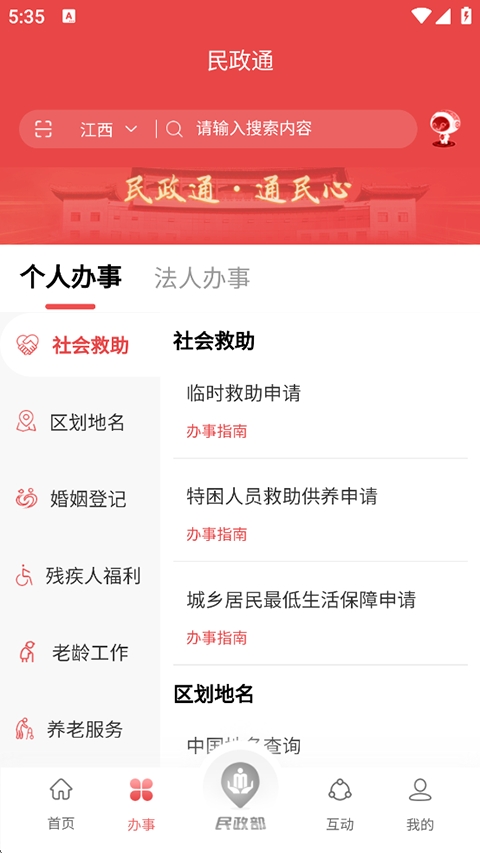 民政通最新版5