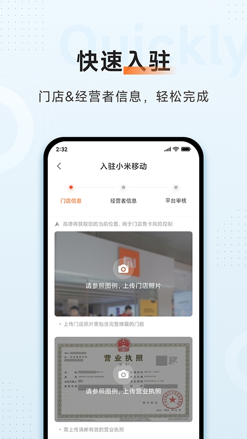 小米移动商家版1