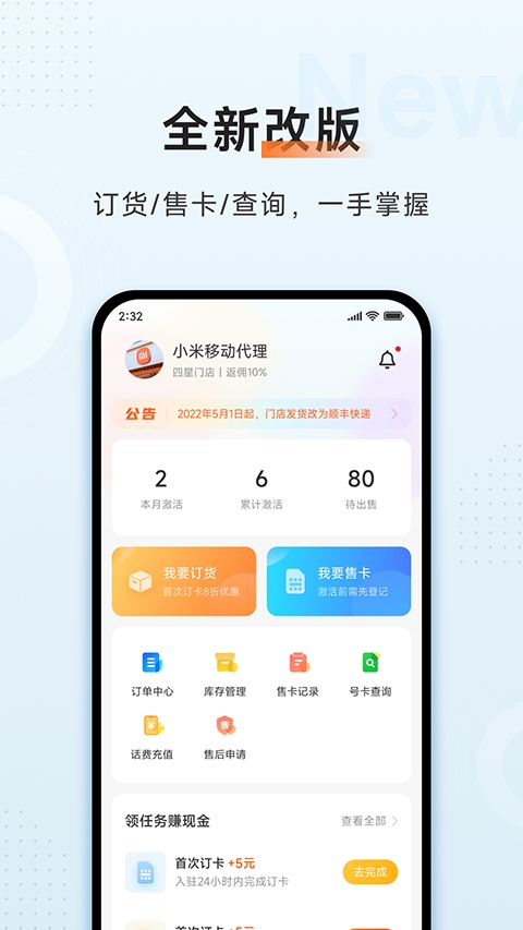 小米移动商家版2