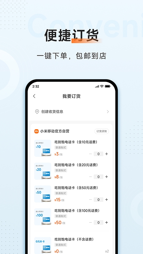 小米移动商家版4