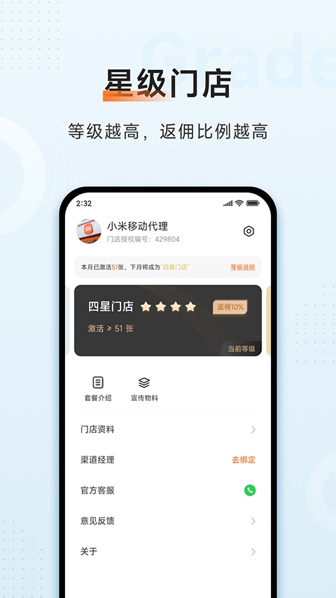 小米移动商家版5