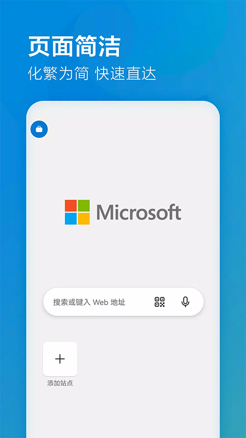 edge浏览器手机版5