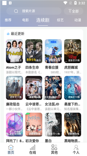 酷酷看剧截图
